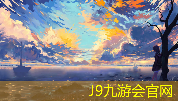 J9九游会官网登录入口：网球网属于什么垃圾