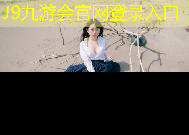 J9九游会官网：200塑胶跑道投资估算表