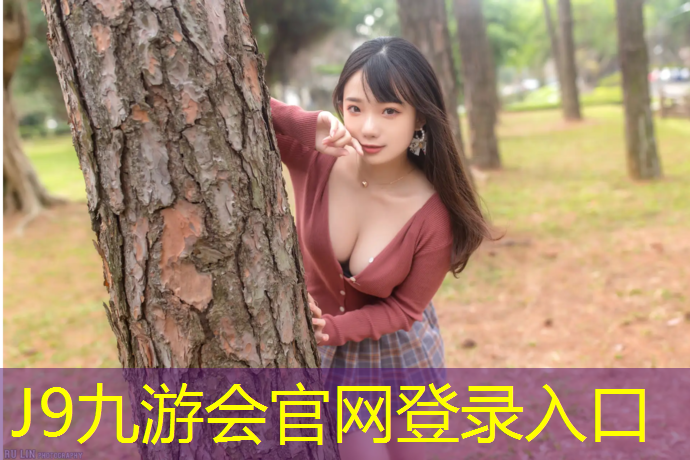 J9九游会官网登录入口：玩体操垫的目标