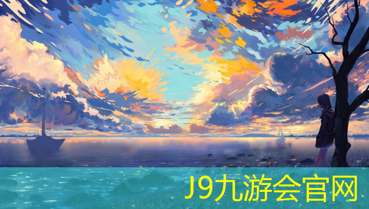 J9九游会官网登录入口：漳州学校塑胶跑道设计