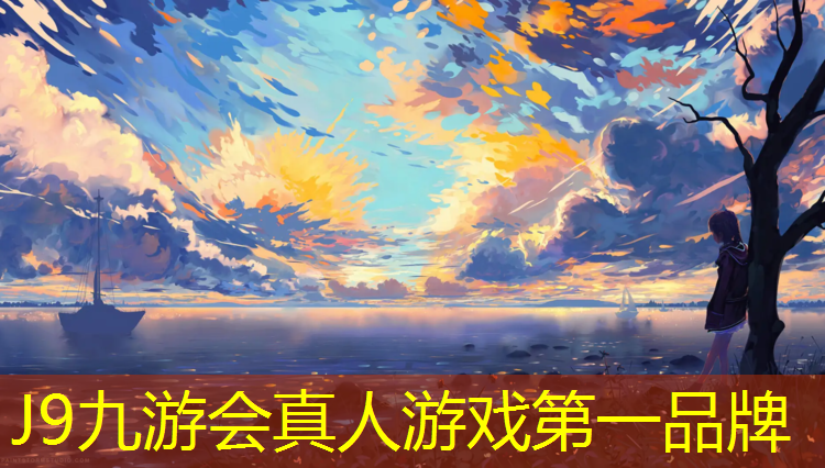 J9九游会官网登录入口：凉山网球网铺设