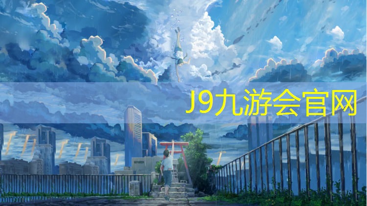 J9九游会真人游戏第一品牌：橘子洲跑步塑胶跑道